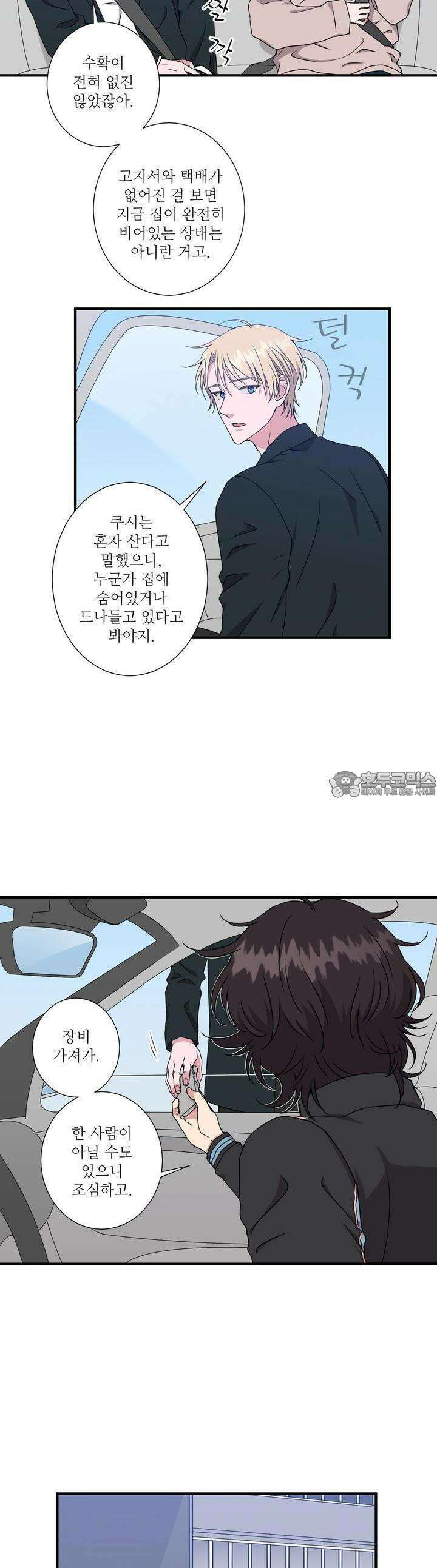 키메라 하트 32화 2