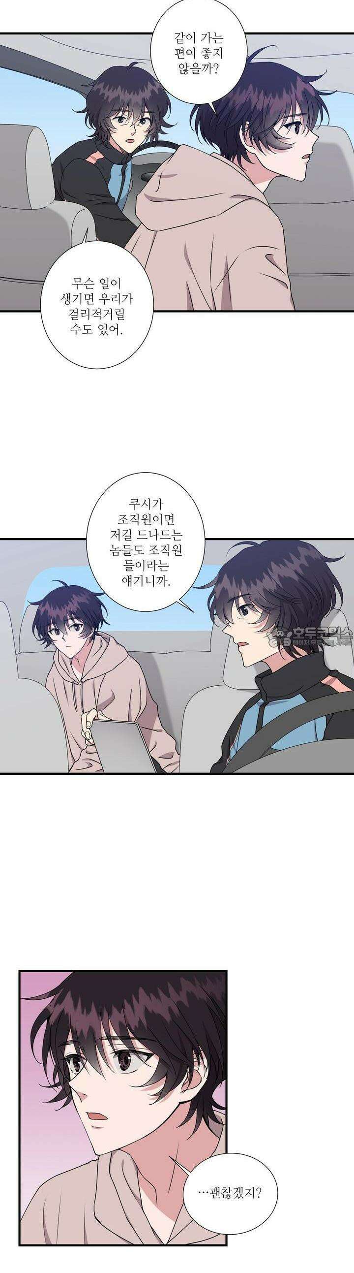 키메라 하트 32화 4