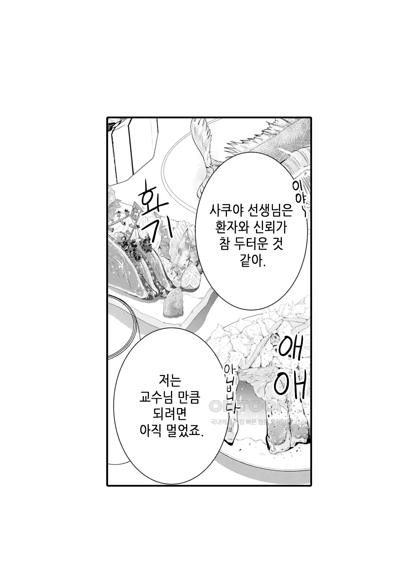 3651일, 더해서 사랑해 줘 32화 2