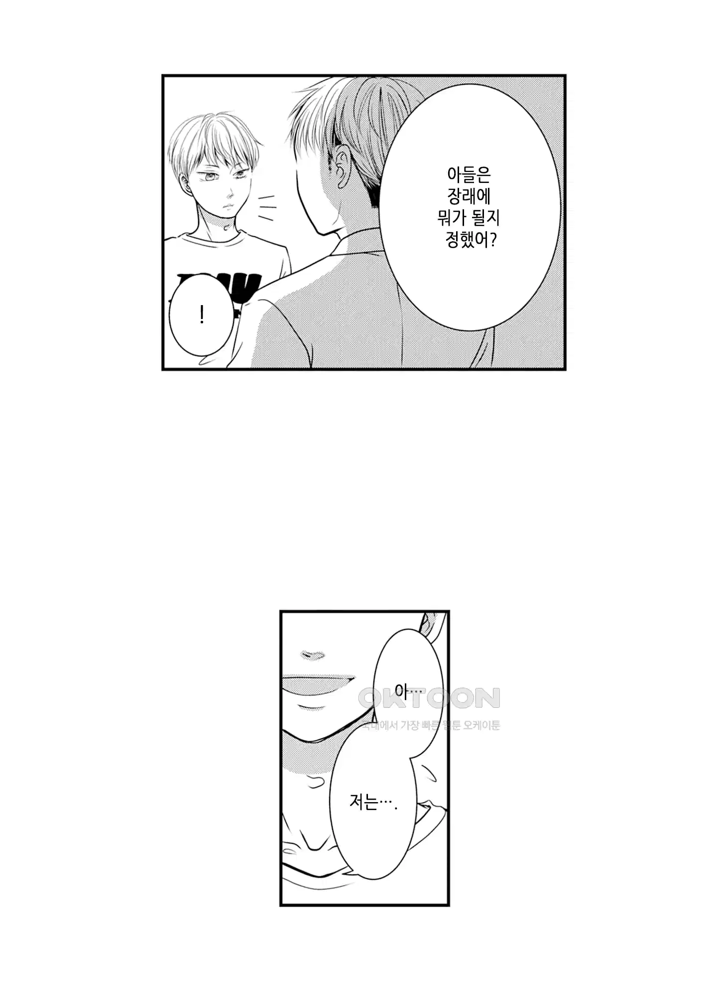 3651일, 더해서 사랑해 줘 32화 3