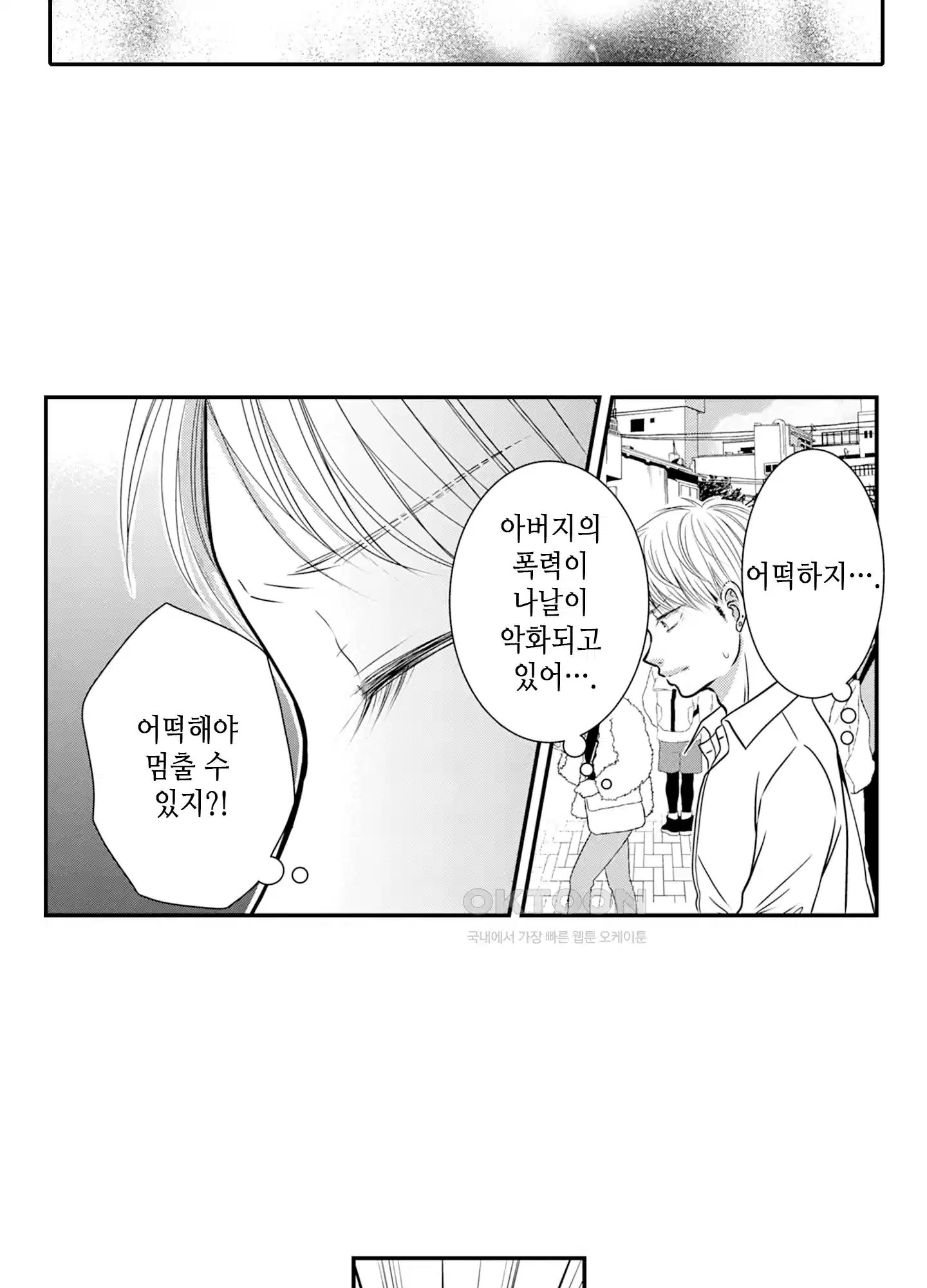 3651일, 더해서 사랑해 줘 32화 6