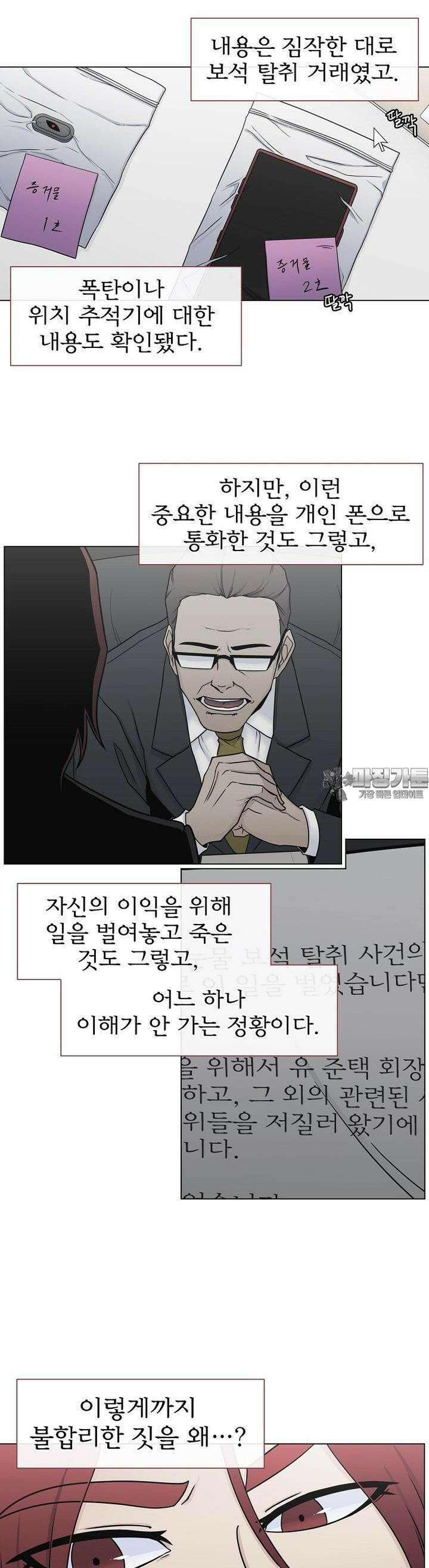 트라이버R 24화 2