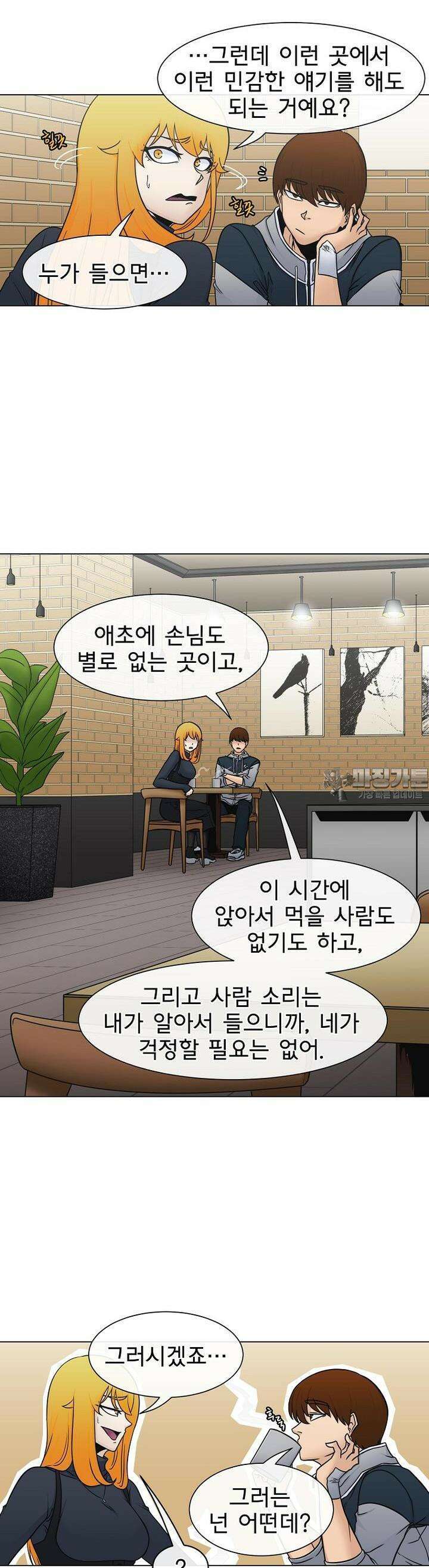 트라이버R 24화 5