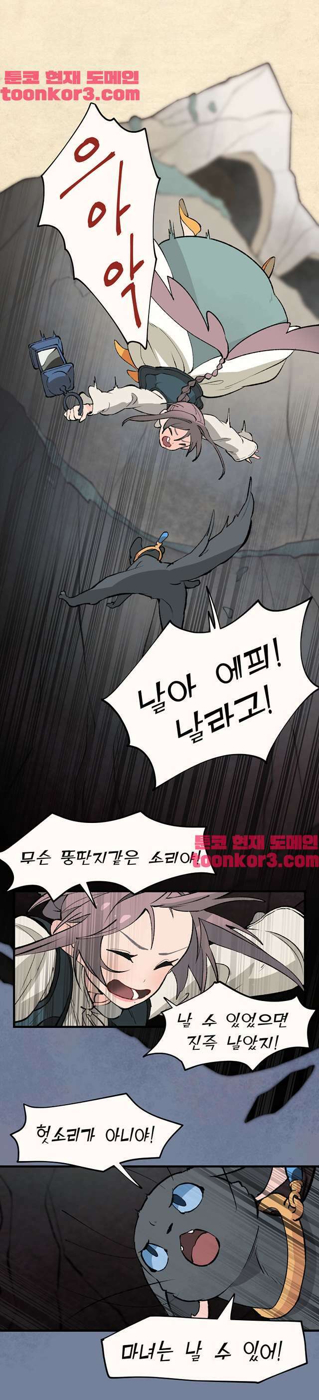 별똥별이 떨어지는 그 곳에서 기다려 9화 1