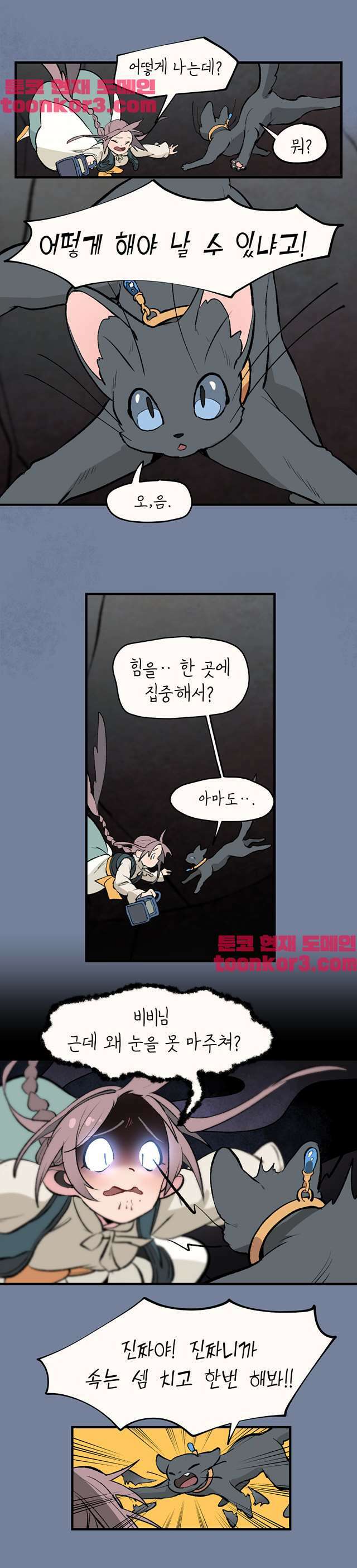 별똥별이 떨어지는 그 곳에서 기다려 9화 2