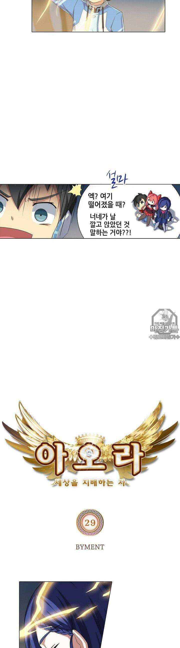 아오라 29화 2