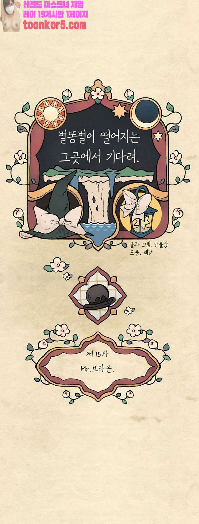 별똥별이 떨어지는 그 곳에서 기다려 15화 3
