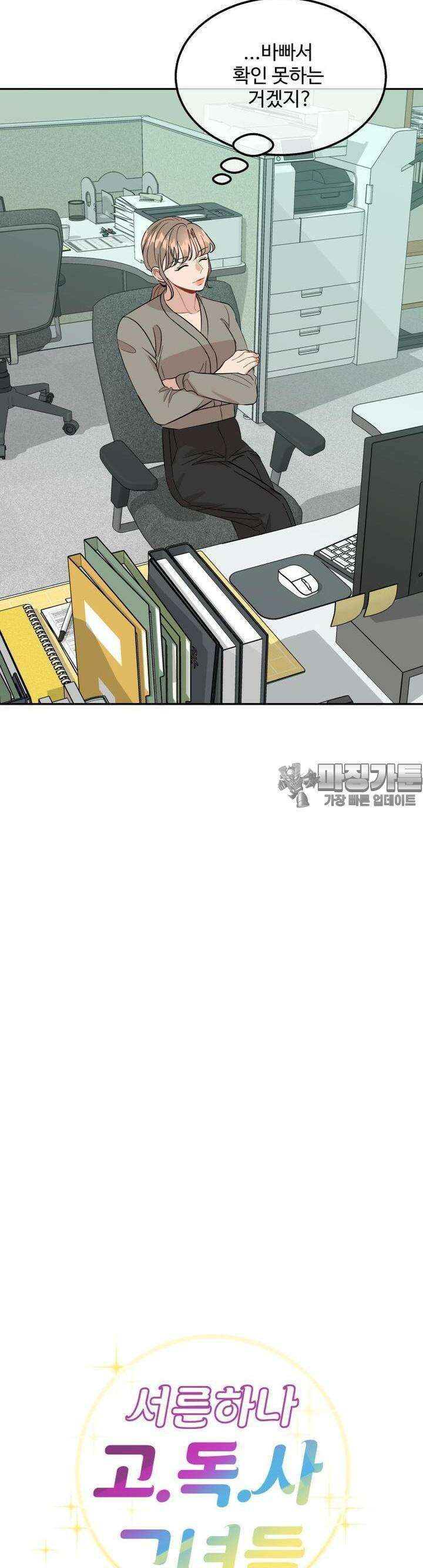 서른하나 고．독．사 그녀들 10화 3