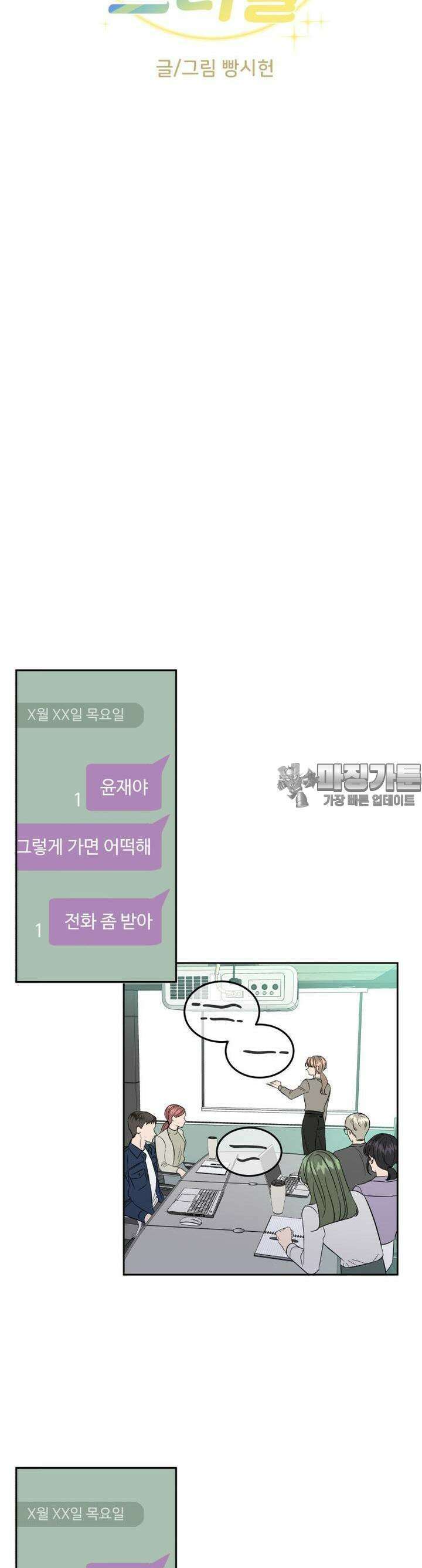 서른하나 고．독．사 그녀들 10화 4