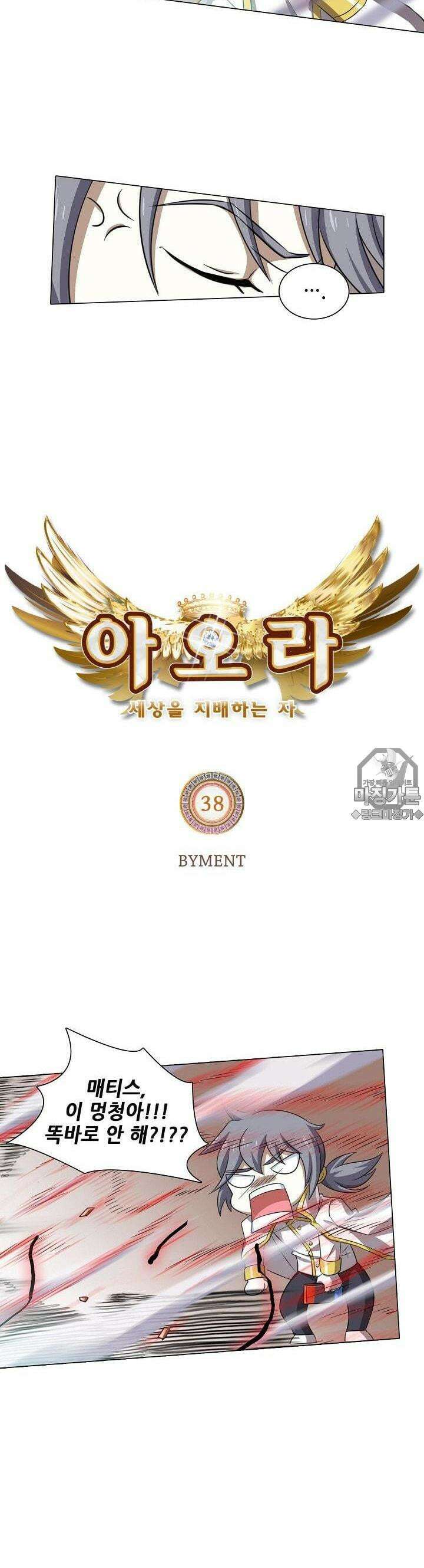아오라 38화 3