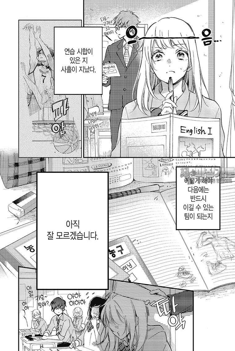 나츠메 선배가 들이대는 나날 11화 3