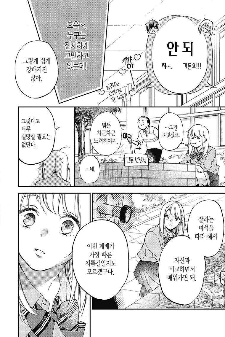 나츠메 선배가 들이대는 나날 11화 7