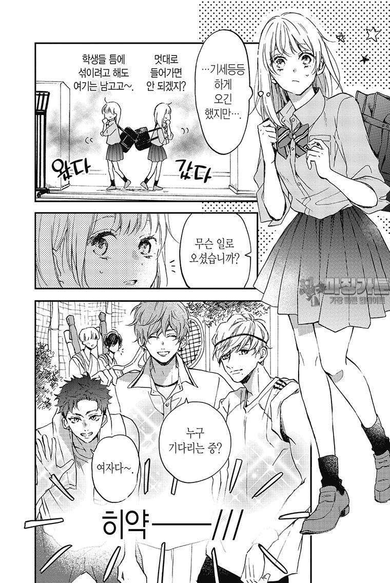나츠메 선배가 들이대는 나날 11화 9