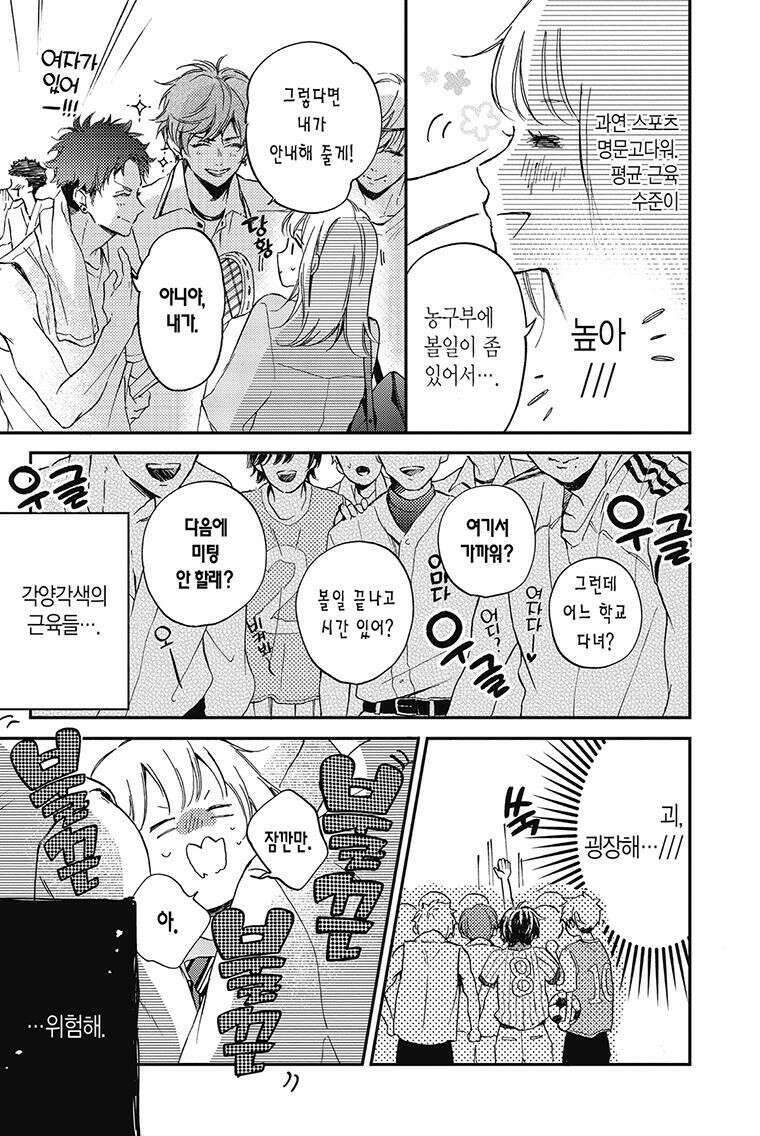 나츠메 선배가 들이대는 나날 11화 10