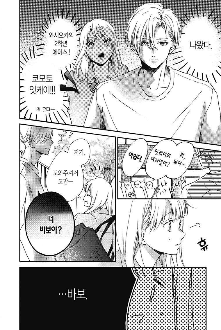 나츠메 선배가 들이대는 나날 11화 13