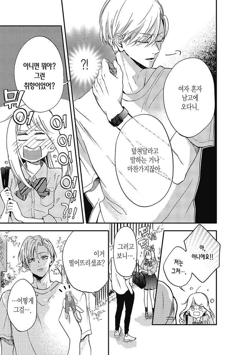 나츠메 선배가 들이대는 나날 11화 14