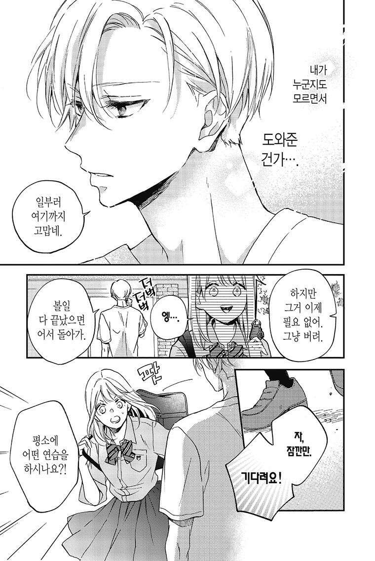 나츠메 선배가 들이대는 나날 11화 16