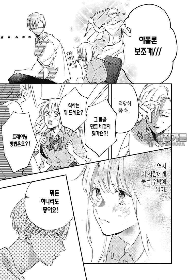 나츠메 선배가 들이대는 나날 11화 18