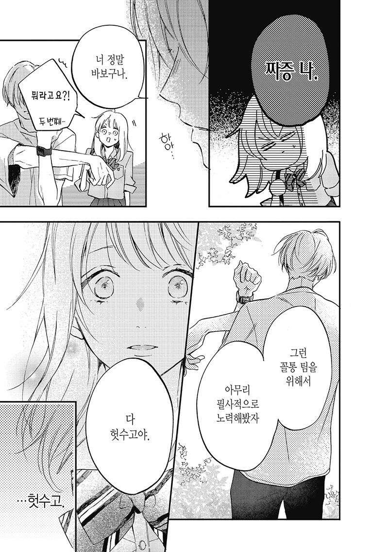 나츠메 선배가 들이대는 나날 11화 20