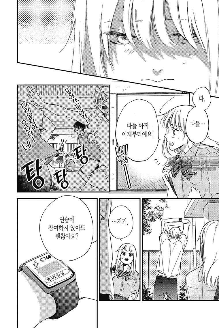 나츠메 선배가 들이대는 나날 11화 21