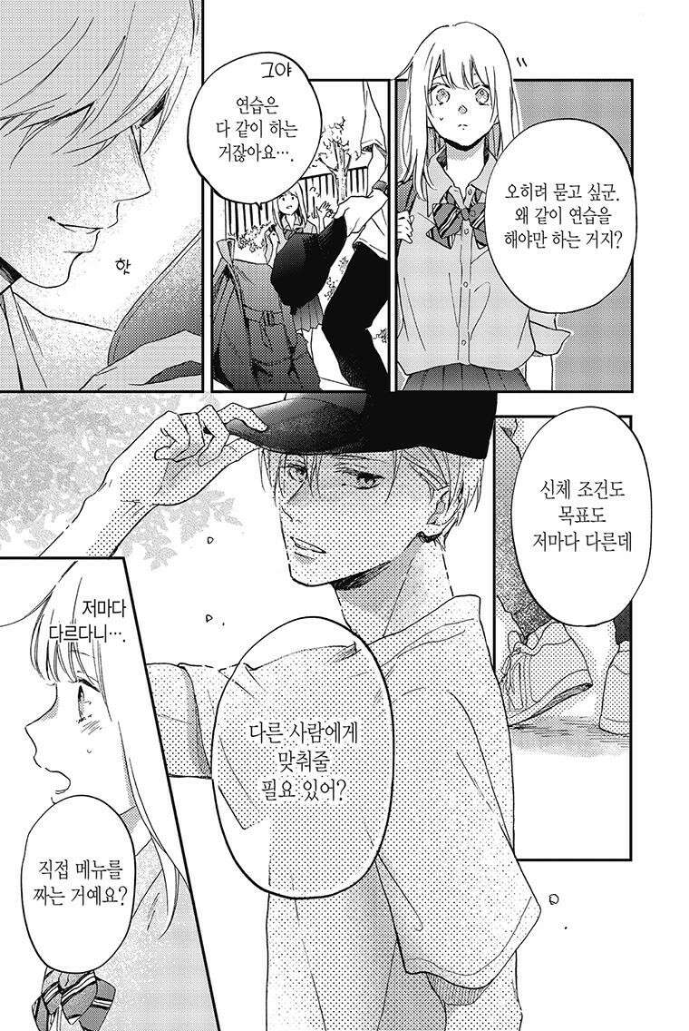 나츠메 선배가 들이대는 나날 11화 22