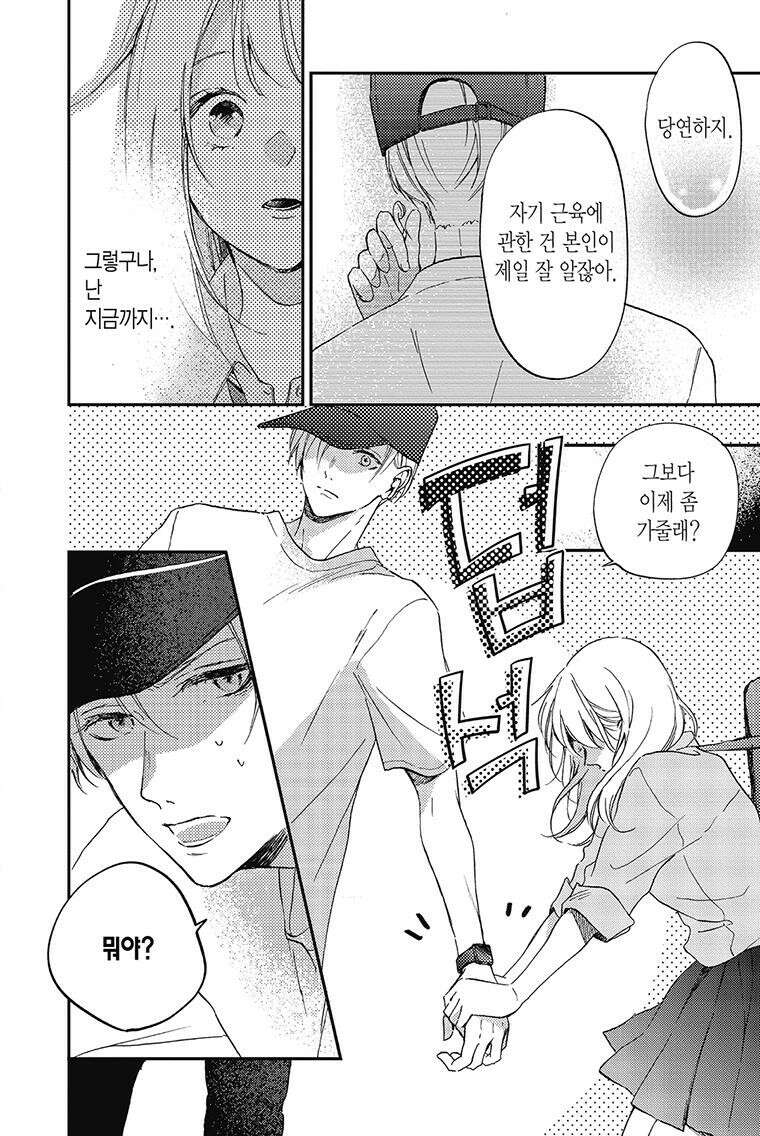 나츠메 선배가 들이대는 나날 11화 23