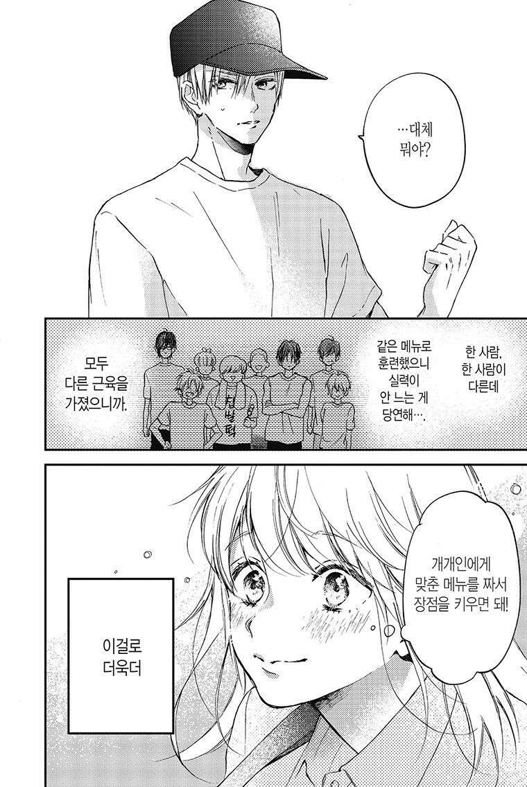 나츠메 선배가 들이대는 나날 11화 25