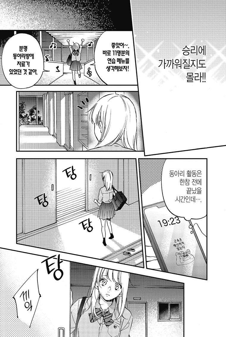 나츠메 선배가 들이대는 나날 11화 26