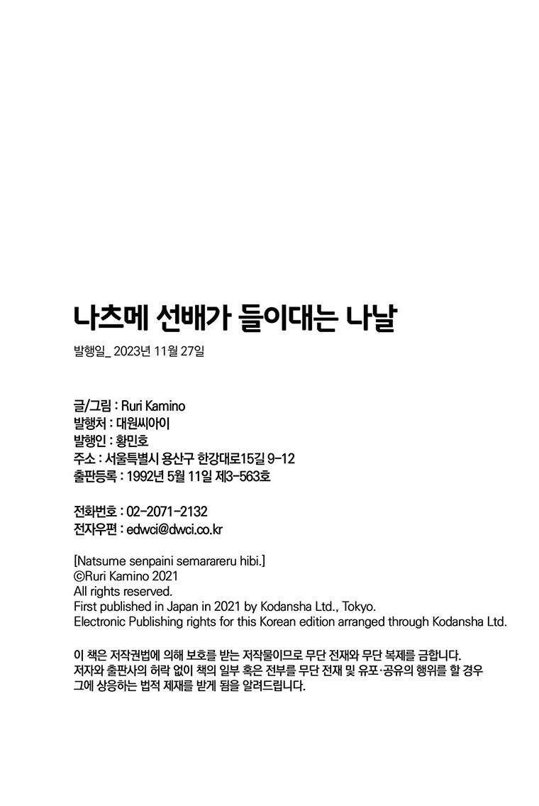 나츠메 선배가 들이대는 나날 11화 28
