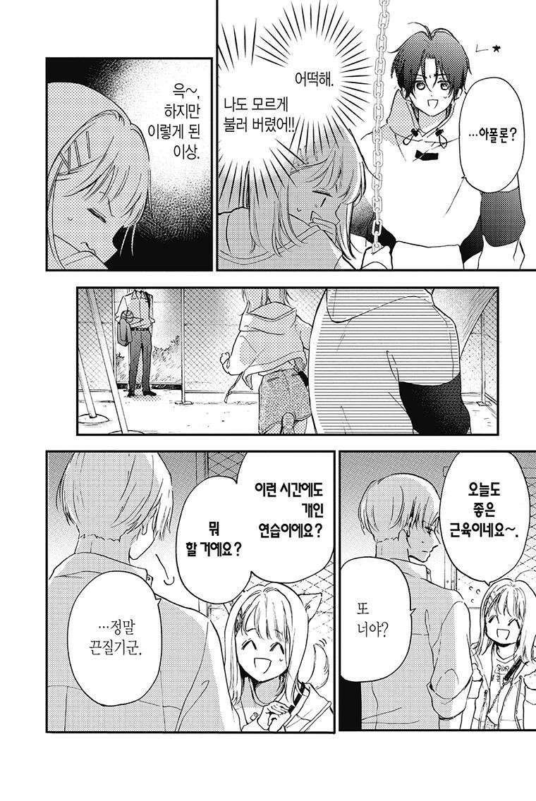 나츠메 선배가 들이대는 나날 15화 5