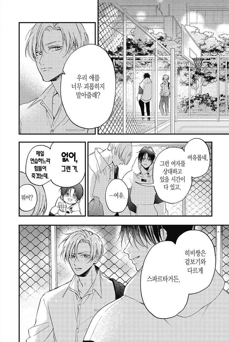 나츠메 선배가 들이대는 나날 15화 9