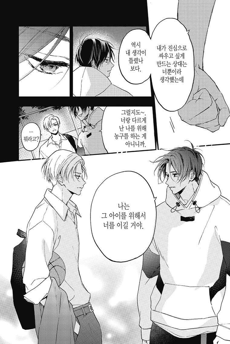 나츠메 선배가 들이대는 나날 15화 11