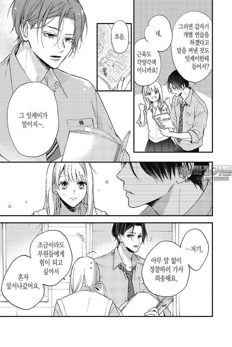 나츠메 선배가 들이대는 나날 15화 16