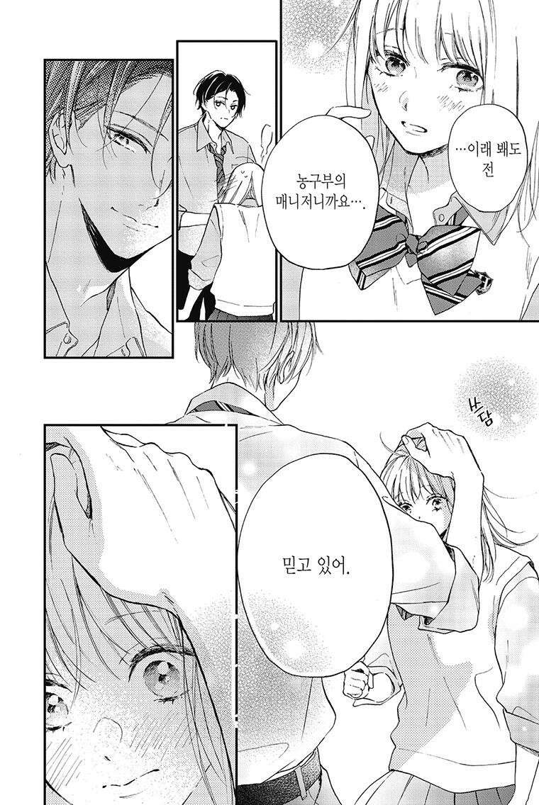 나츠메 선배가 들이대는 나날 15화 17