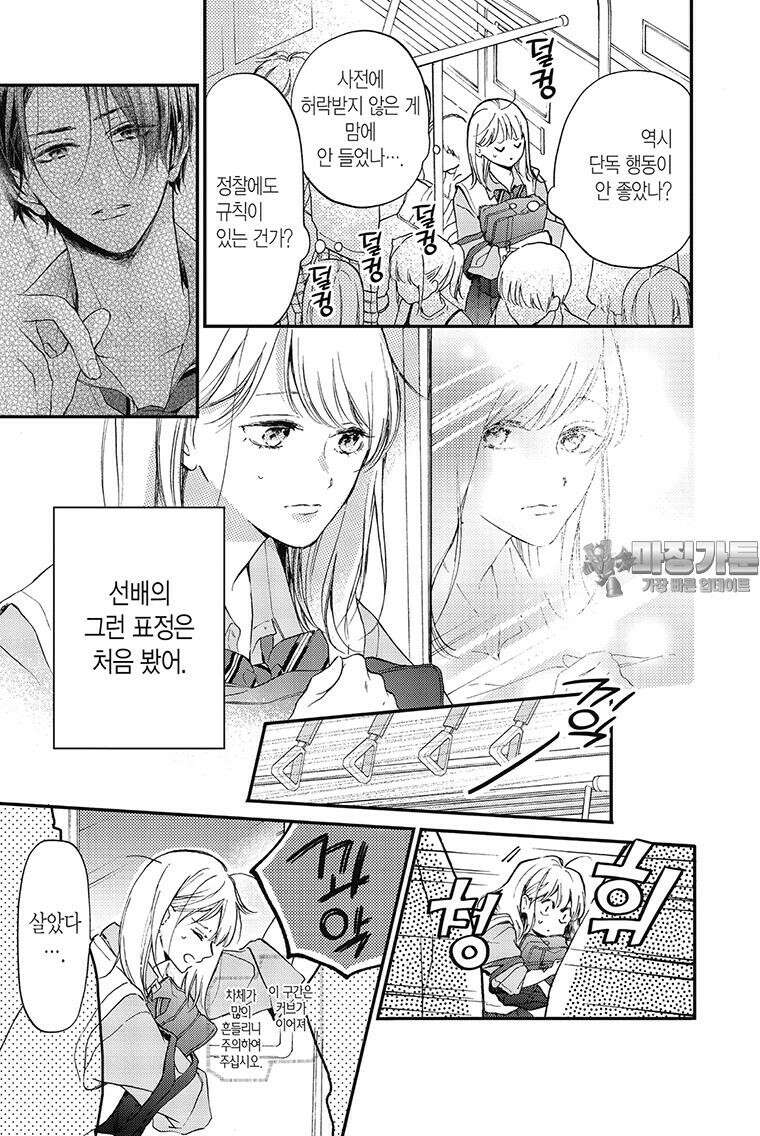 나츠메 선배가 들이대는 나날 15화 20