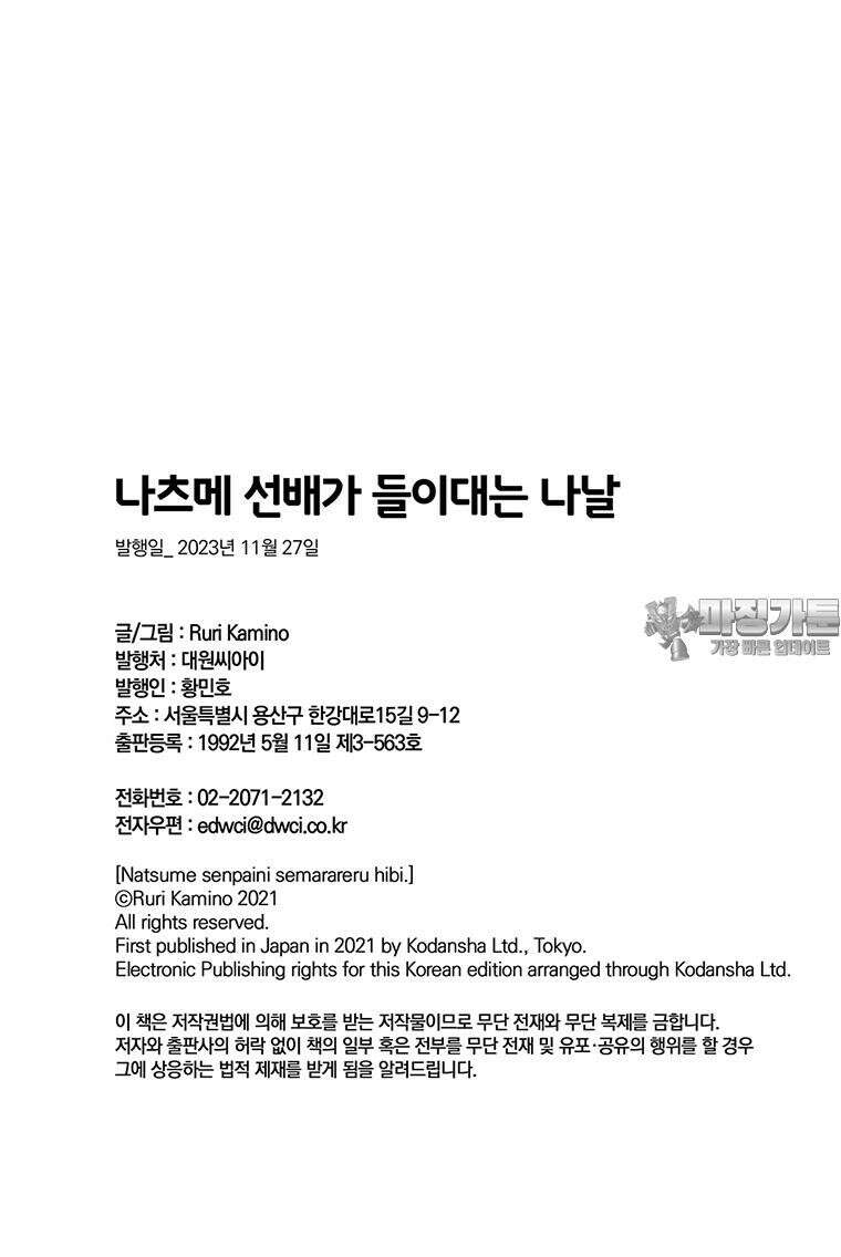 나츠메 선배가 들이대는 나날 15화 24