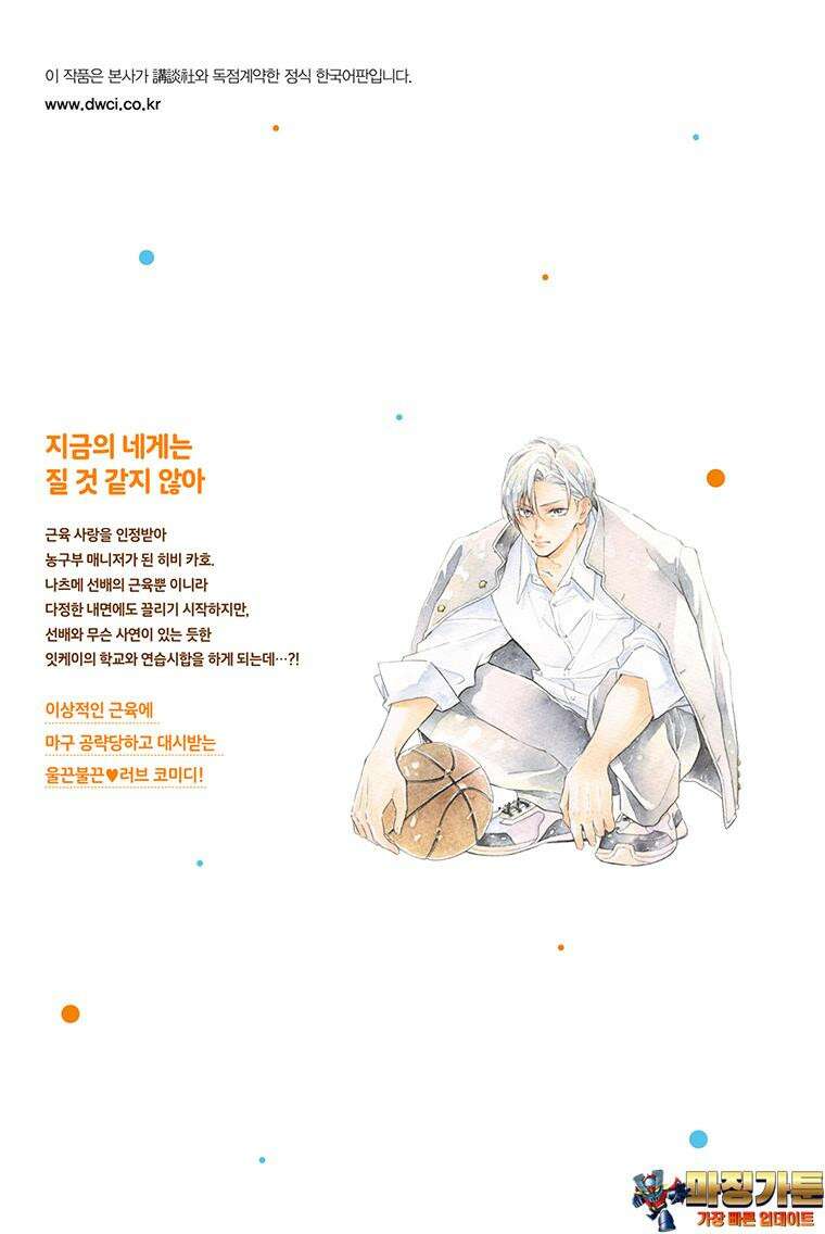 나츠메 선배가 들이대는 나날 15화 25