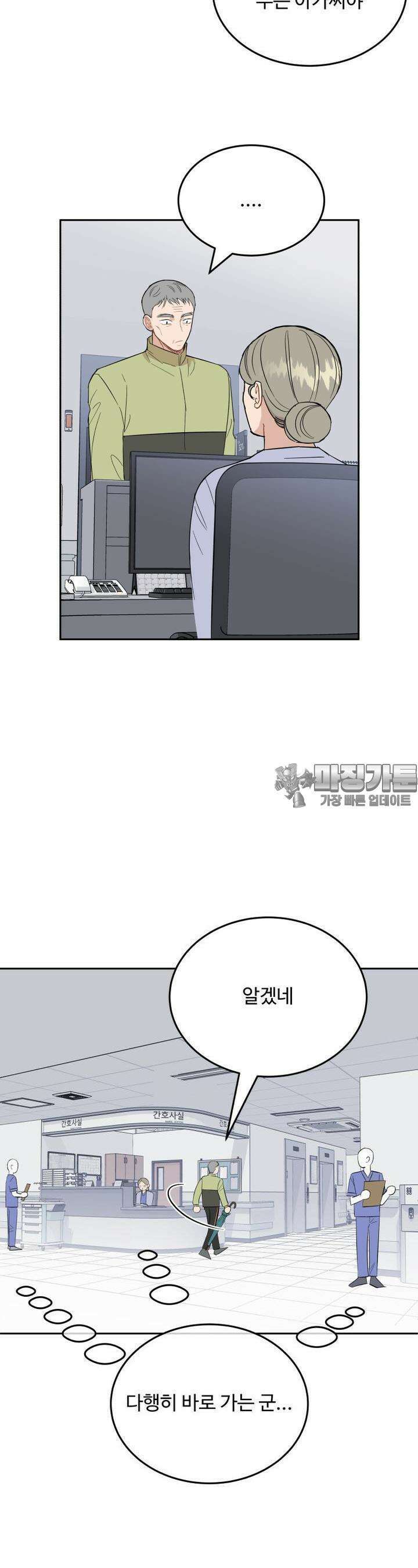 서른하나 고．독．사 그녀들 21화 4