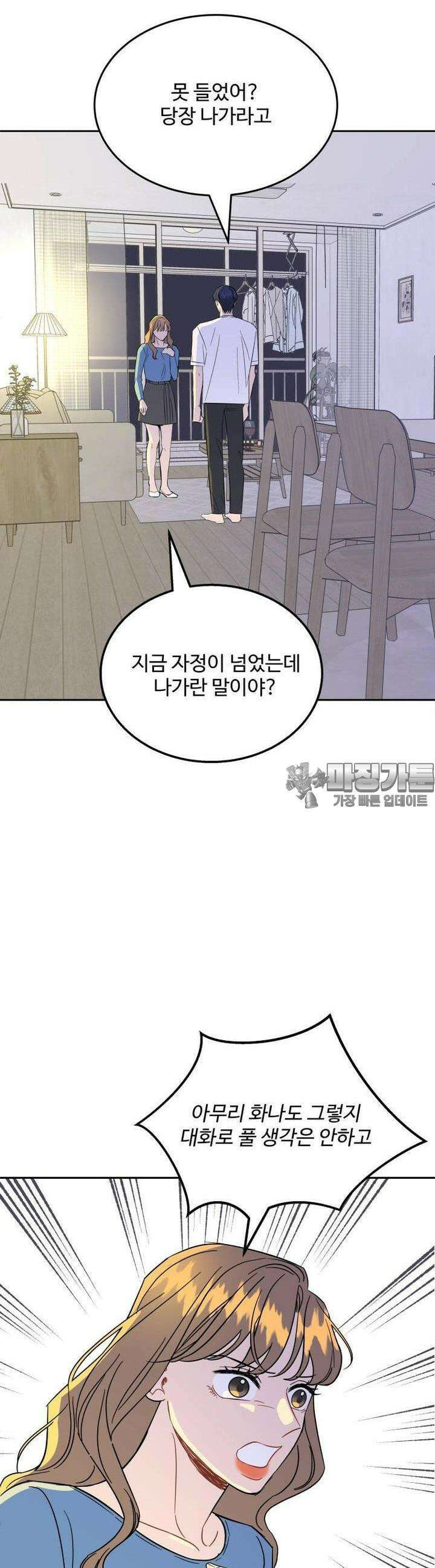 서른하나 고．독．사 그녀들 26화 2