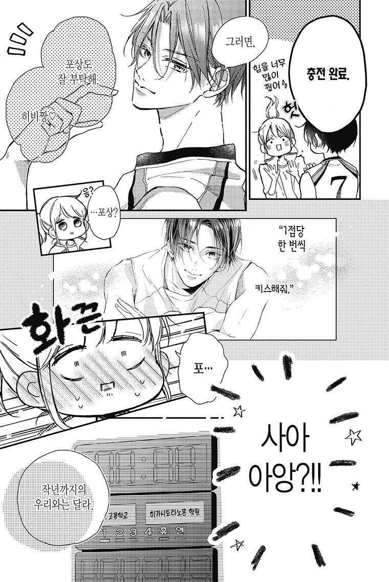 나츠메 선배가 들이대는 나날 26화 2