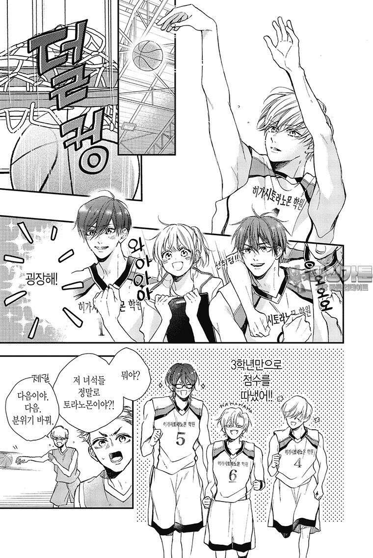 나츠메 선배가 들이대는 나날 26화 6