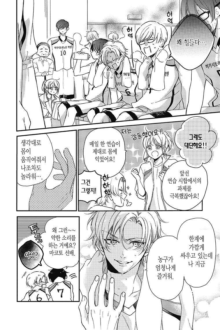 나츠메 선배가 들이대는 나날 26화 11