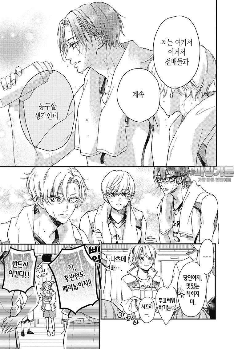 나츠메 선배가 들이대는 나날 26화 12