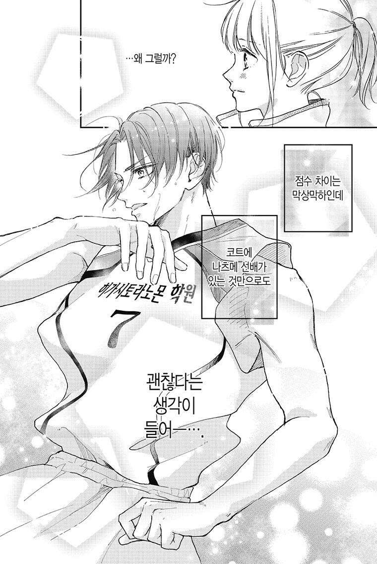 나츠메 선배가 들이대는 나날 26화 13