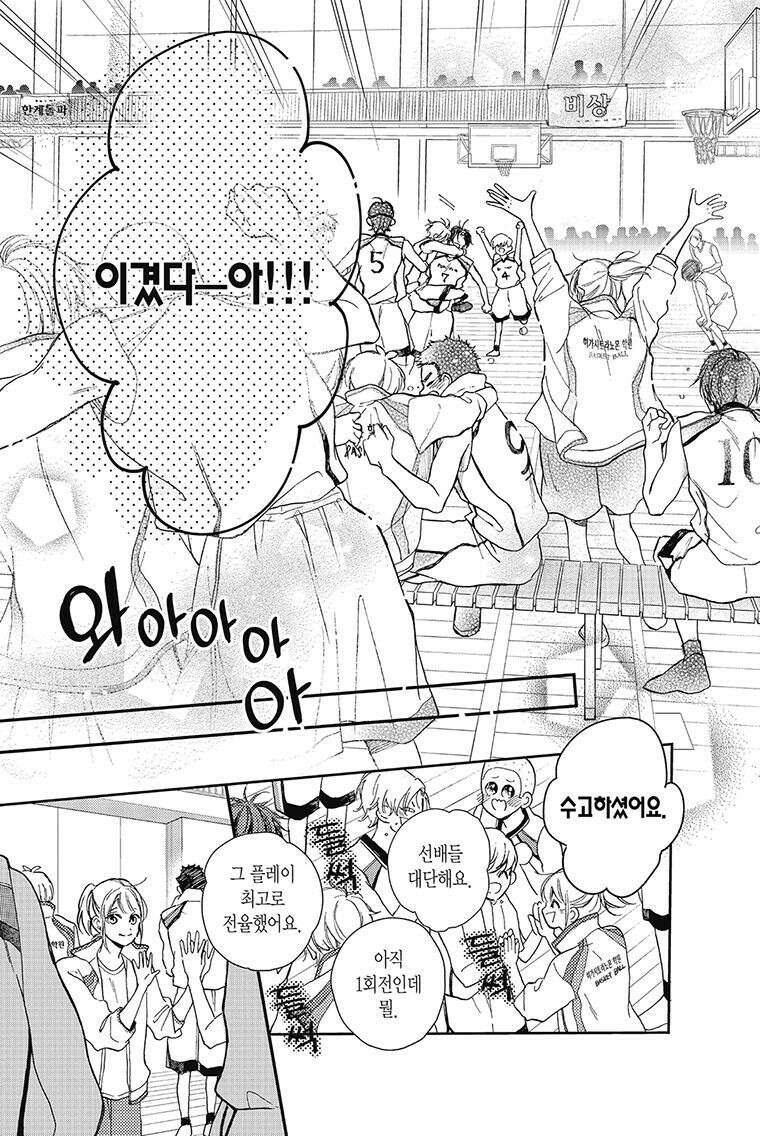 나츠메 선배가 들이대는 나날 26화 20