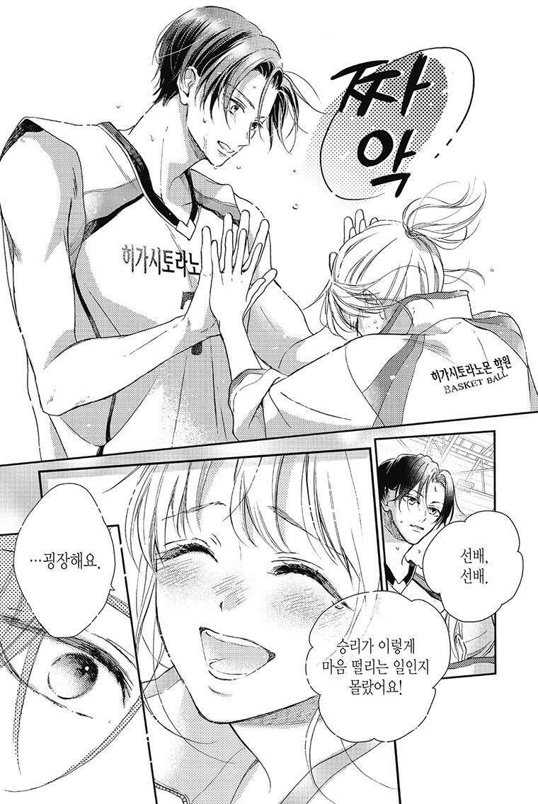 나츠메 선배가 들이대는 나날 26화 22