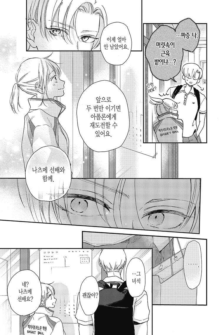 나츠메 선배가 들이대는 나날 26화 26