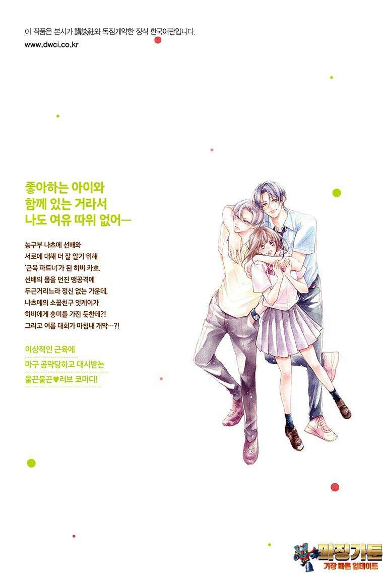 나츠메 선배가 들이대는 나날 26화 31
