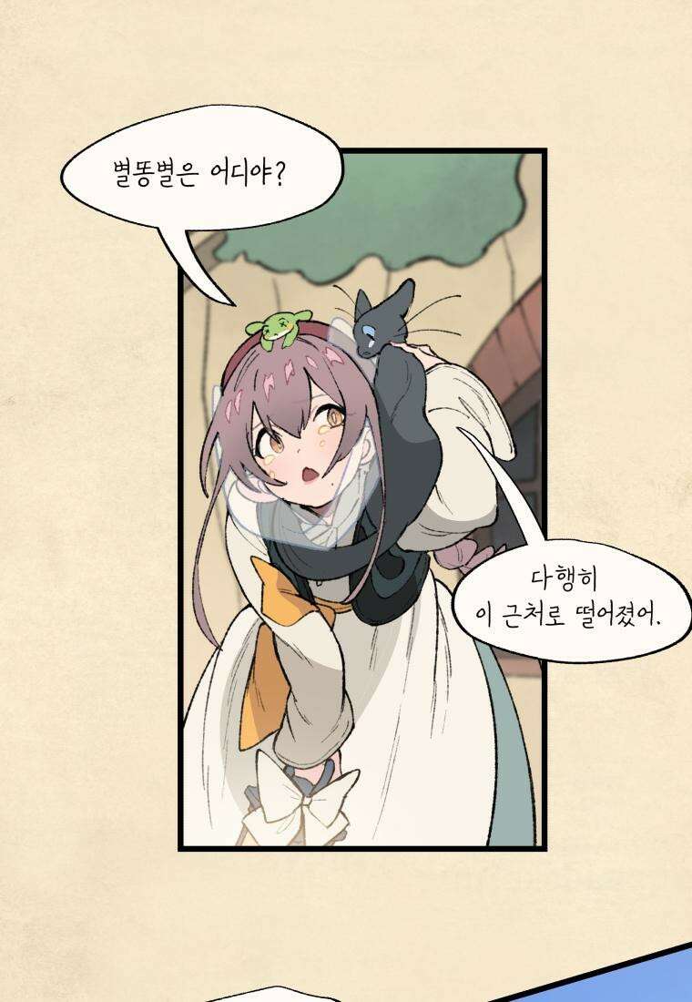 별똥별이 떨어지는 그 곳에서 기다려 34화 10