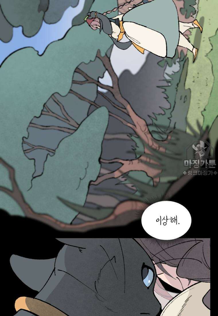 별똥별이 떨어지는 그 곳에서 기다려 34화 12